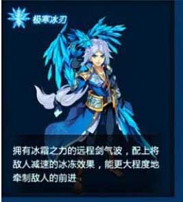 剑魂之刃极寒冰刃技能