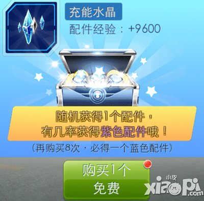 天天飞车充能水晶怎么获得 有什么用