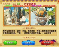 魔力宝贝手游失落的古代文明副本