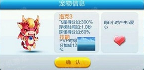 天天酷跑洛克3属性介绍 属性好不好