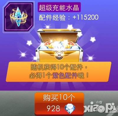 天天飞车超级充能水晶怎么获得 有什么用