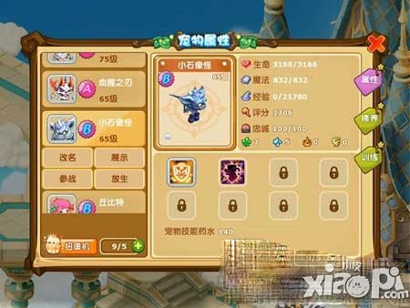 魔力宝贝手游宠物系统