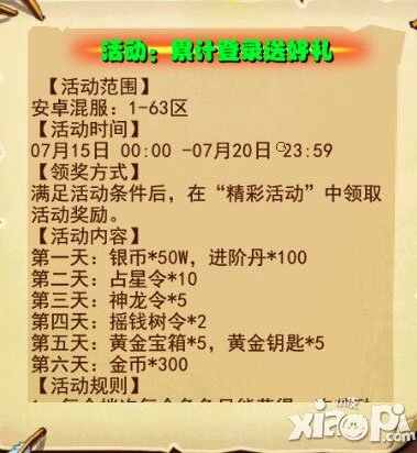放开那三国安卓7月15累计登录送好礼活动开启