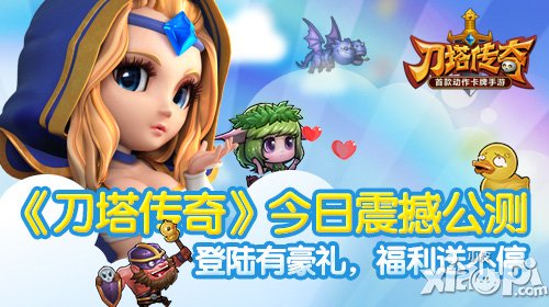刀塔传奇7月15日震撼公测 玩家登陆送豪礼