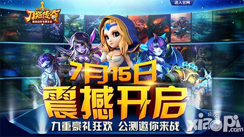 刀塔传奇7月15日震撼公测 玩家登陆送豪礼