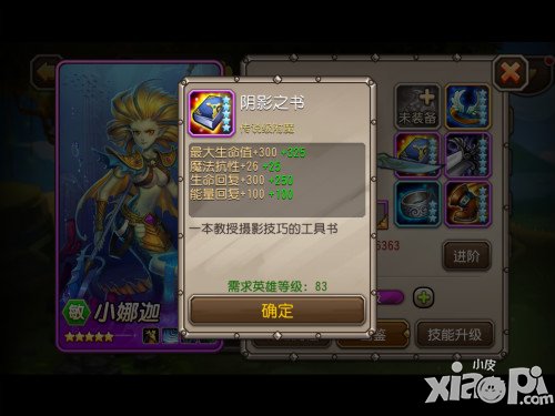 刀塔传奇90级新版内容详解 90级内容抢先看