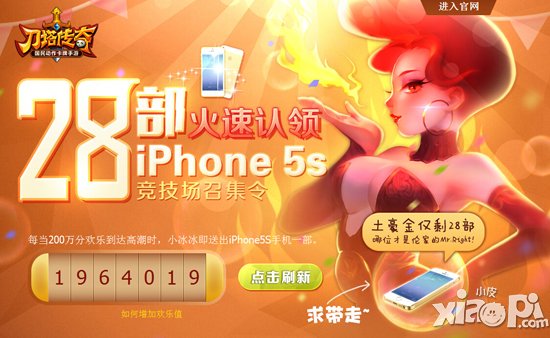 刀塔传奇竞技场召集令活动 28部iphone5s免费送