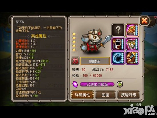 刀塔传奇橙色英雄潮汐和骷髅王对比评测