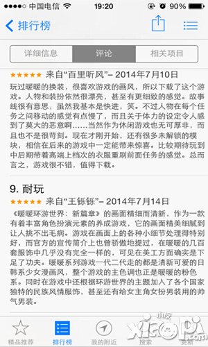 暖暖环游世界获得ios用户好评 让你每一天都暖暖的