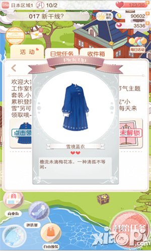 暖暖环游世界获得ios用户好评 让你每一天都暖暖的
