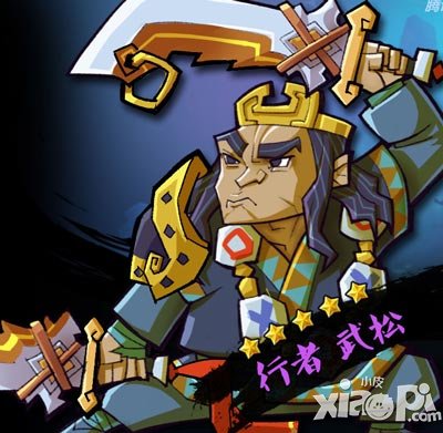 全民水浒天天有福利第三十期 行者武松大放送