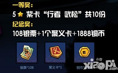 全民水浒天天有福利第三十期 行者武松大放送