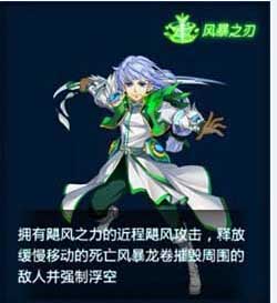 剑魂之刃疾刃转职