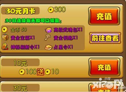 放开那三国月卡详情 30元月卡有什么