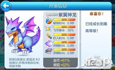 天天酷跑紫翼神龙傲世登场 开局冲刺新纪录