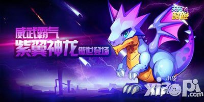 天天酷跑紫翼神龙活动 限时返还2888积分