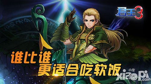 君王3男主角
