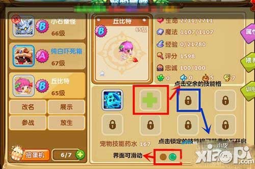 魔力宝贝手游宠物技能学习方法