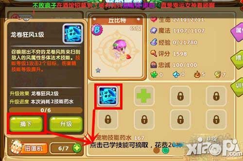 魔力宝贝手游宠物技能学习方法