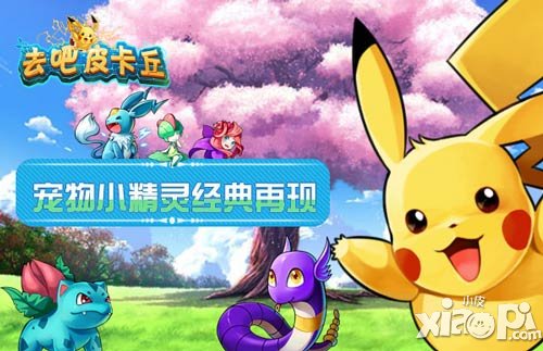 去吧皮卡丘邀请码怎么得 邀请码使用攻略