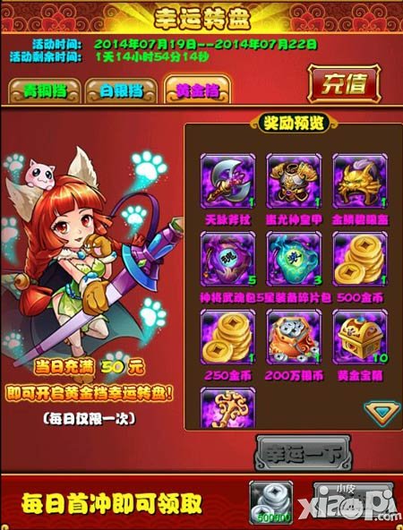 放开那三国安卓幸运大转盘活动 充值玩转盘