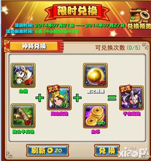 放开那三国安卓道具兑换活动 宝物神将限时兑换