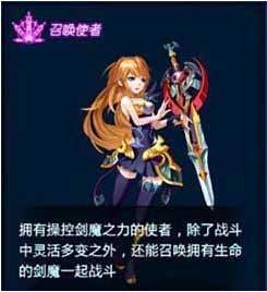 剑魂之刃召唤使者技能