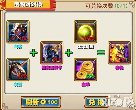 放开那三国宝物兑换公式是什么