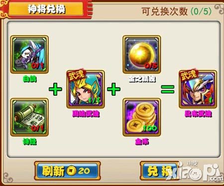 放开那三国宝物兑换公式是什么