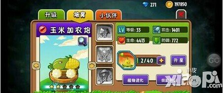 植物大战僵尸全明星玉米加农炮介绍 玉米加农炮获取攻略