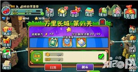 植物大战僵尸全明星万里长城