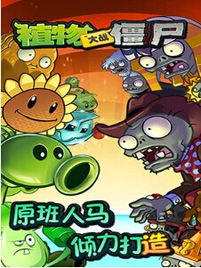 植物大战僵尸全明星向日葵拼图关卡掉落
