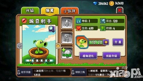 植物大战僵尸全明星豌豆射手