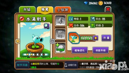 植物大战僵尸全明星水滴射手