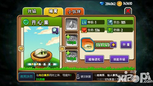 植物大战僵尸全明星开心果