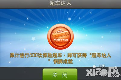 天天飞车超车达人勋章怎么获得 多少钱