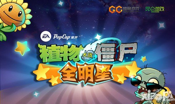 植物大战僵尸全明星植物组合介绍 植物阵容搭配推荐