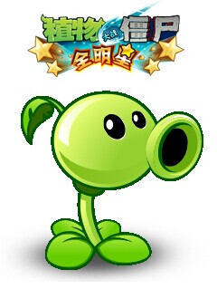植物大战僵尸全明星豌豆射手