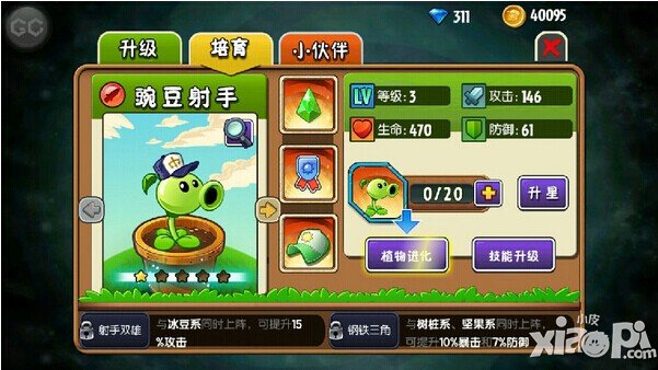 植物大战僵尸全明星新玩法曝光植物是如何养成