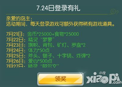 全民精灵7月24日登录送好礼 50体力疯狂送