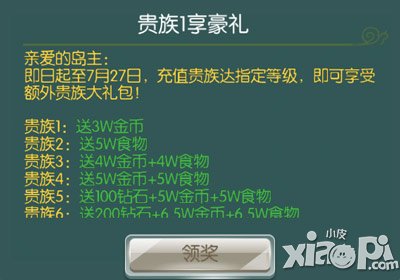 全民精灵贵族1享好礼 3W金币疯狂送