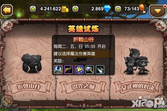 刀塔传奇新版试炼副本抢先看 增加橙装掉落