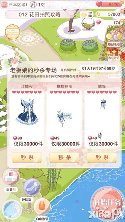 暖暖环游世界蝴蝶梦套装秒杀活动