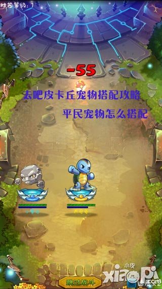 去吧皮卡丘宠物搭配攻略 平民怎么搭配宠物