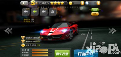 天天飞车S车七月流火盛世降临 累充300元马上送
