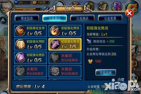 剑魂之刃公会祭坛
