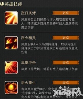 刀塔传奇凤凰技能分享