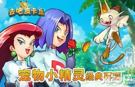 去吧皮卡丘6星魔灵搭配攻略 6星魔灵搭配组合推荐