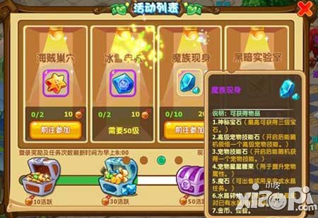 魔力宝贝手游魔族现身玩法