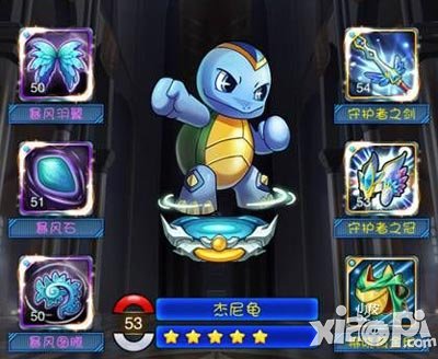 去吧皮卡丘杰尼龟怎么样 杰尼龟套装搭配攻略